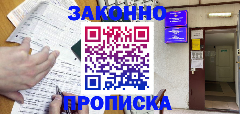 временная регистрация в квартире в Курганинске