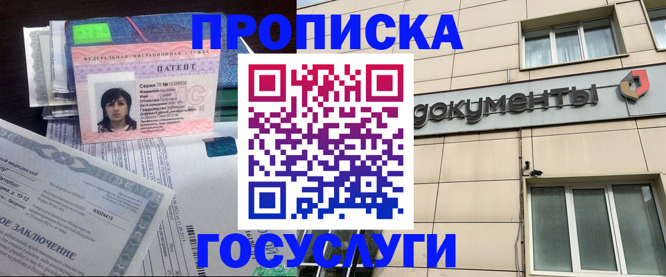 временная регистрация для всех в Курганинске