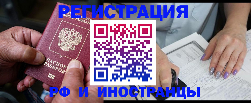 временная регистрация для всех в Курганинске