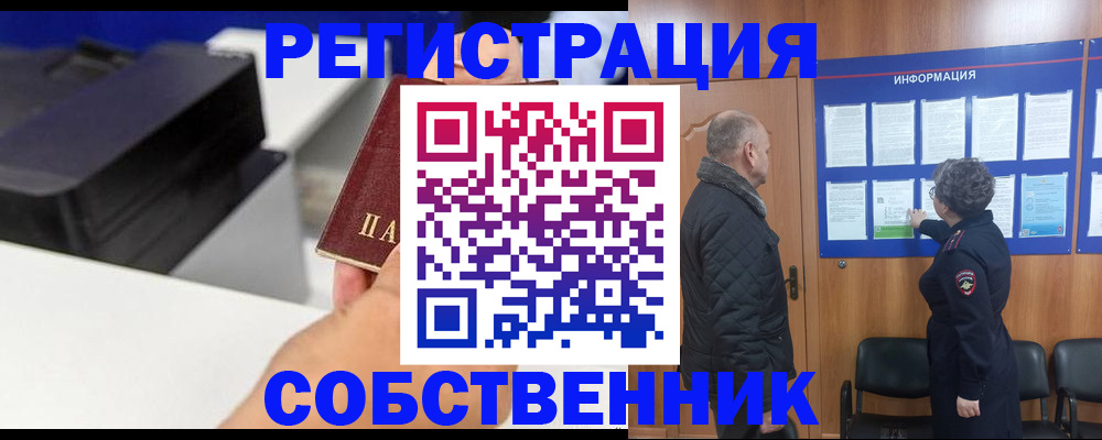 временная регистрация для школы в Курганинске